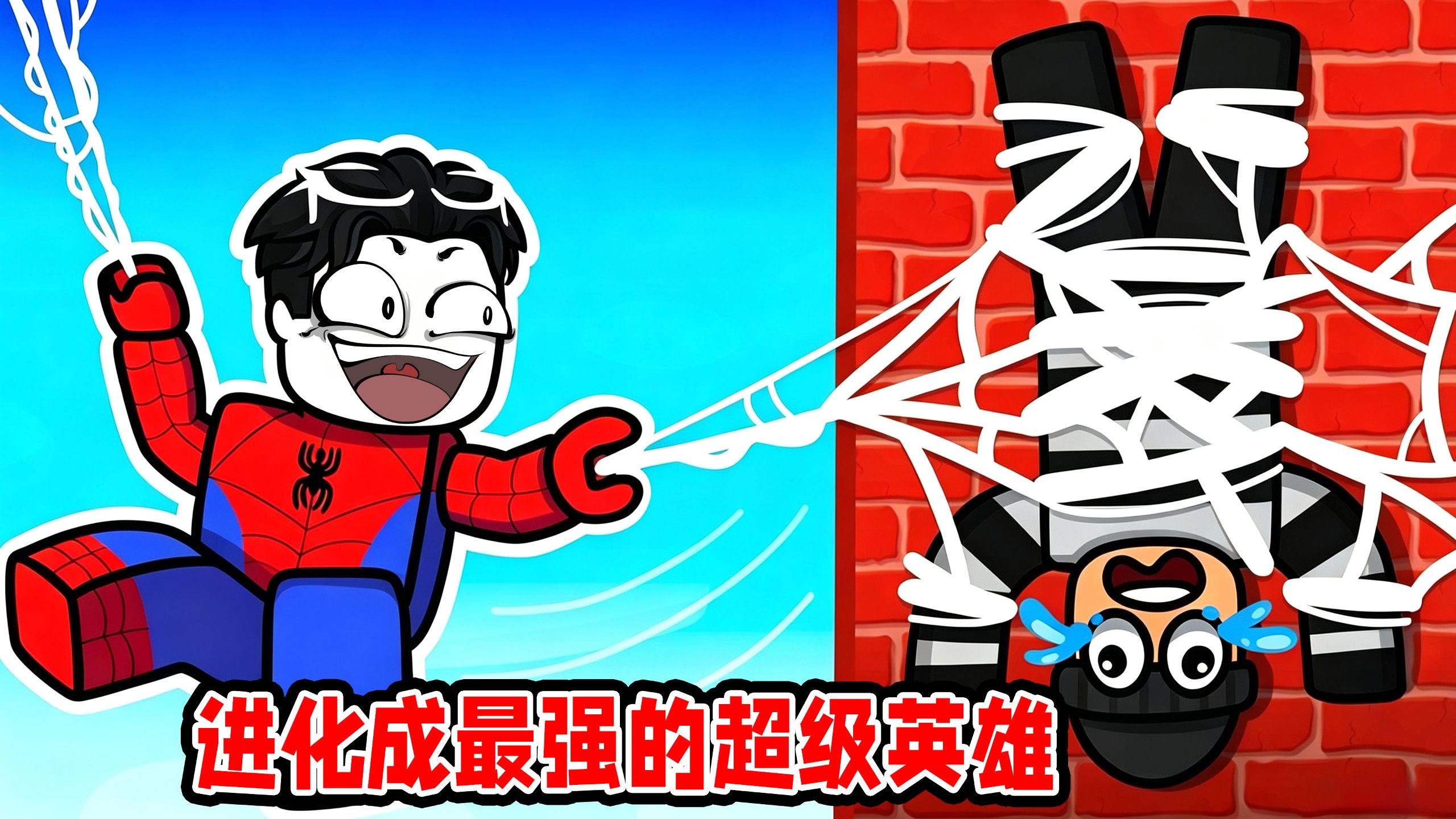 我要消灭怪物进化成最强的超级英雄！ROBLOX
