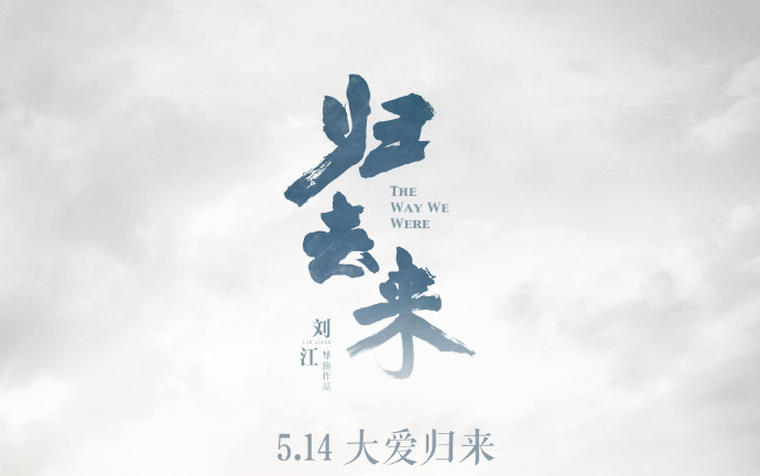 【归去来/唐嫣罗晋】官博花絮（持更/已更完）