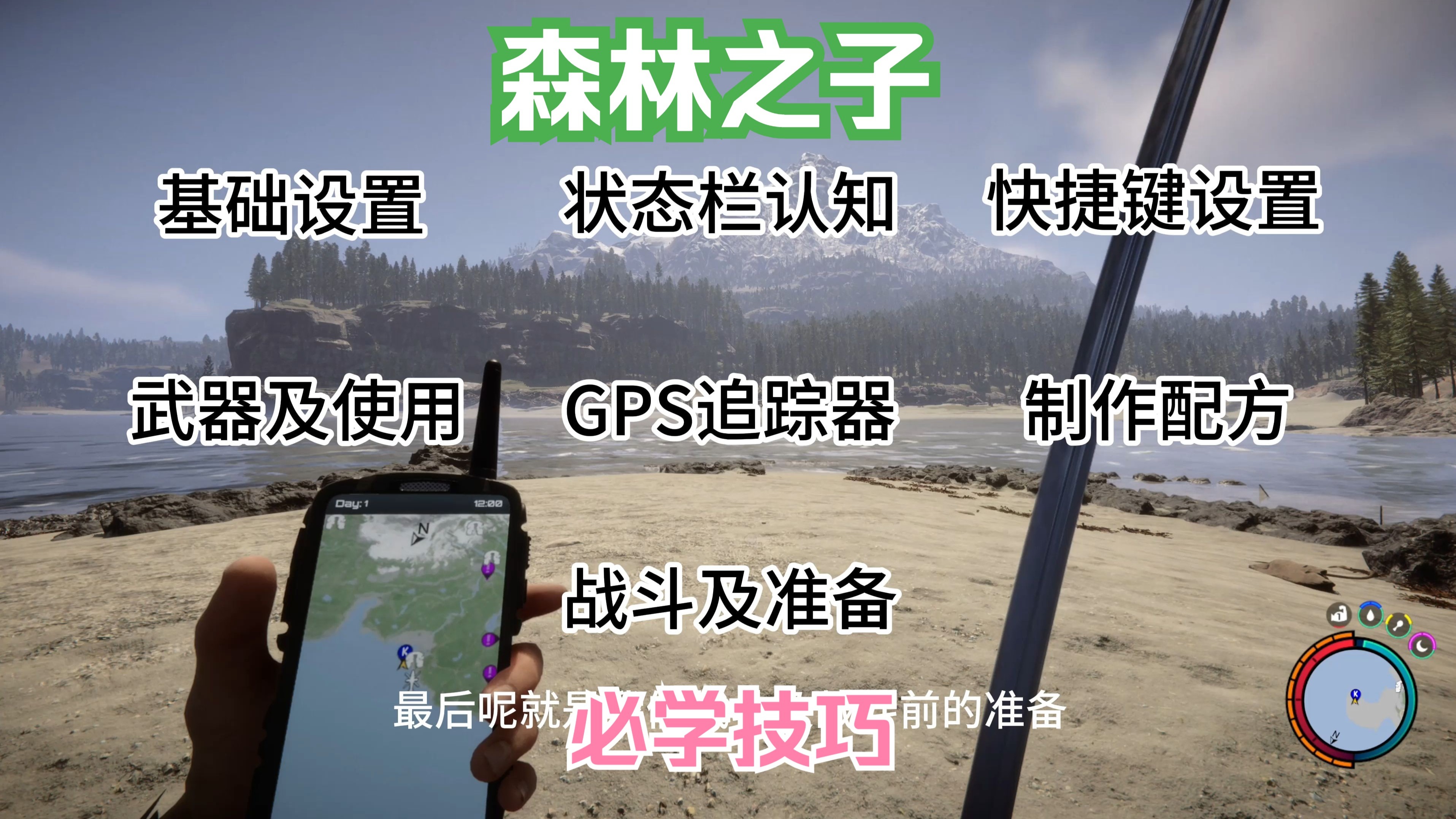 【森林2】必学技巧，轻松拿捏野人，让我们翻身做主人！