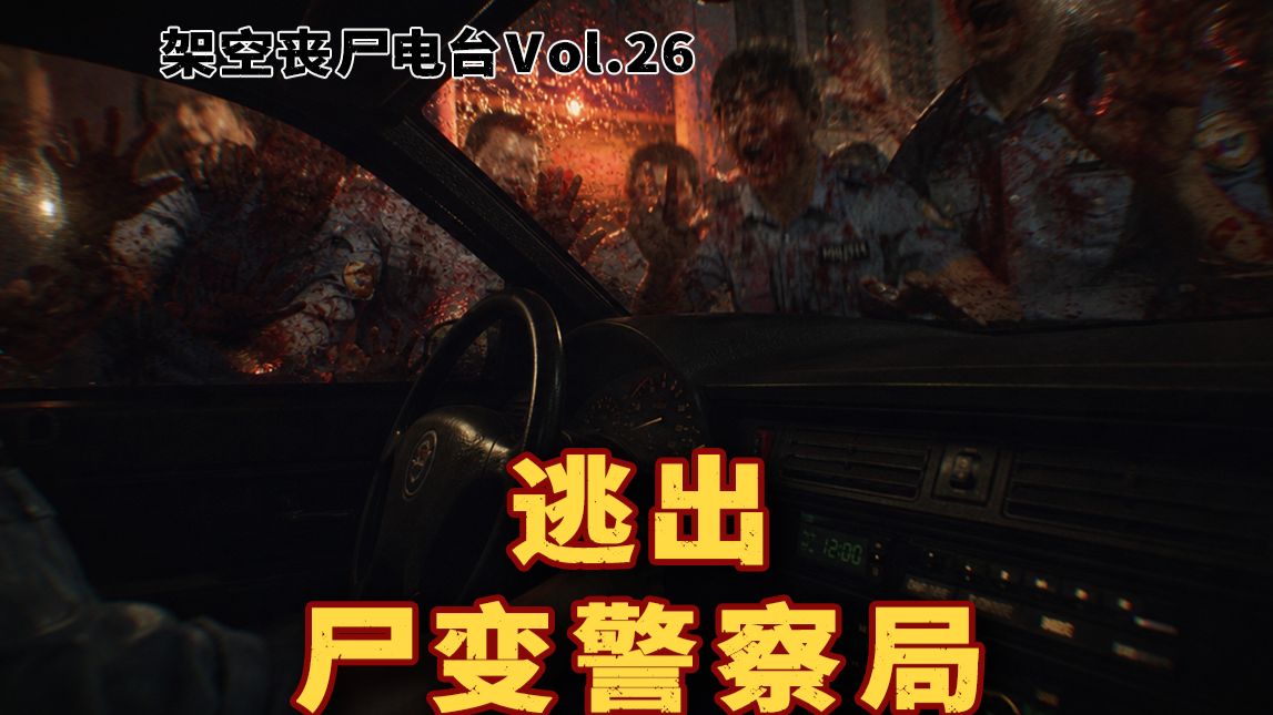 南极的古人类骸骨，与现代的丧尸爆发之间存在关联吗……【架空世界丧尸电台】第4阶段 Ⅳ