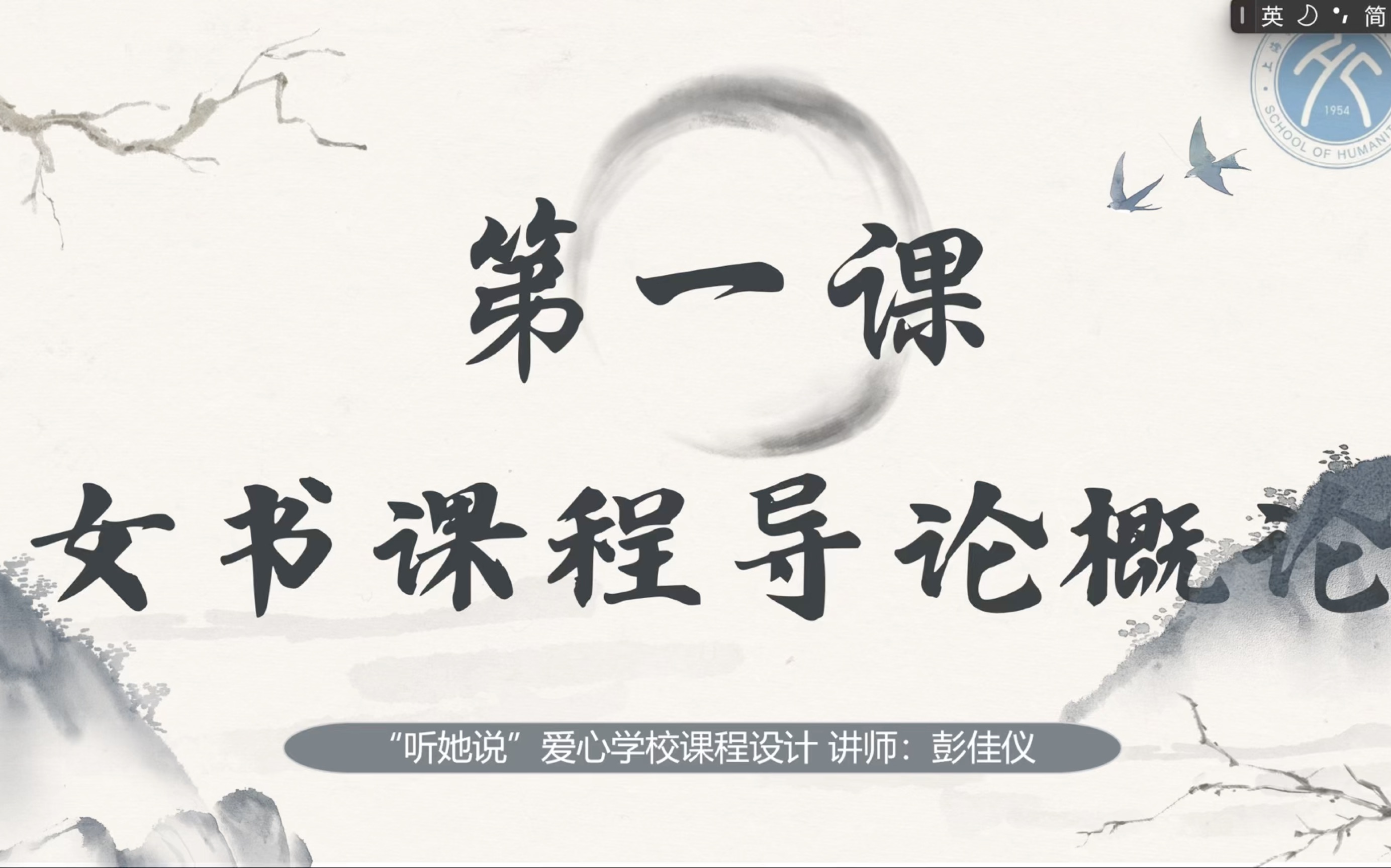 女书小课堂｜第一课：神秘的女书文字