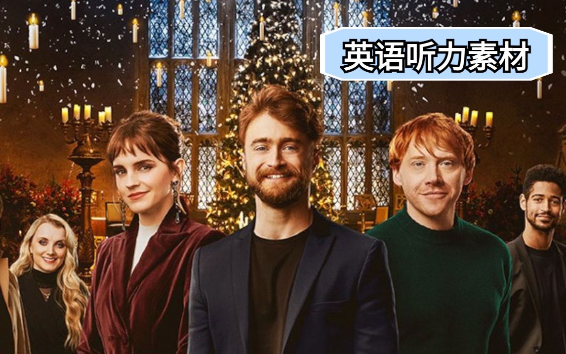 爷青回！《哈利·波特》20周年主演重聚，这可是我的青春啊