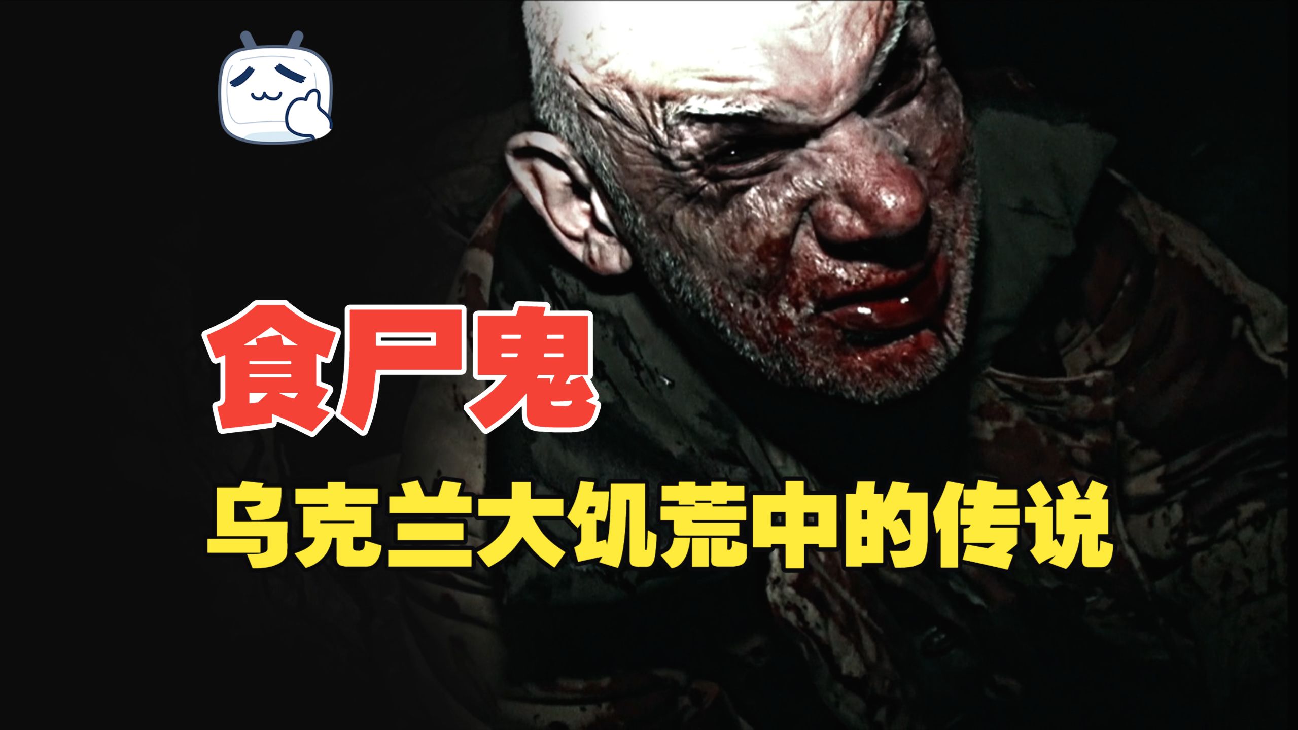 《食尸鬼》完整版 生吃人舌，奸淫女记者，臭名昭著食尸鬼