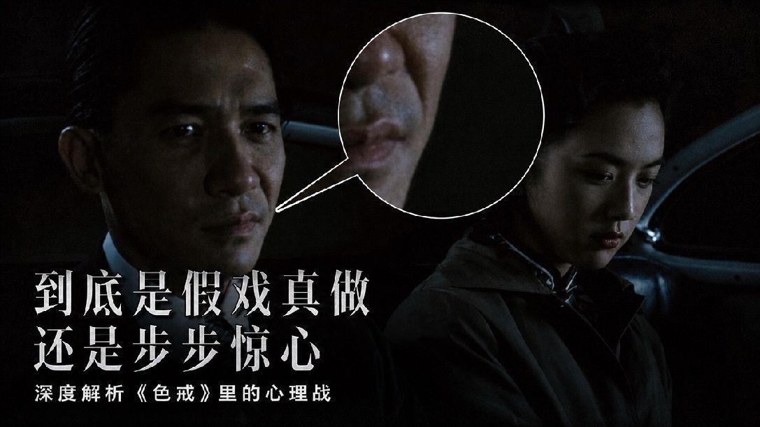 双向拉扯？易先生的权利操纵&amp;王佳芝的欲擒故纵｜深度拉片《色戒》「9」