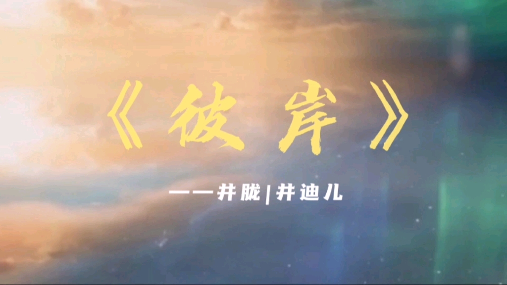 【苍兰诀】宿命感吟唱+《彼岸》～氛围感直接封神～～