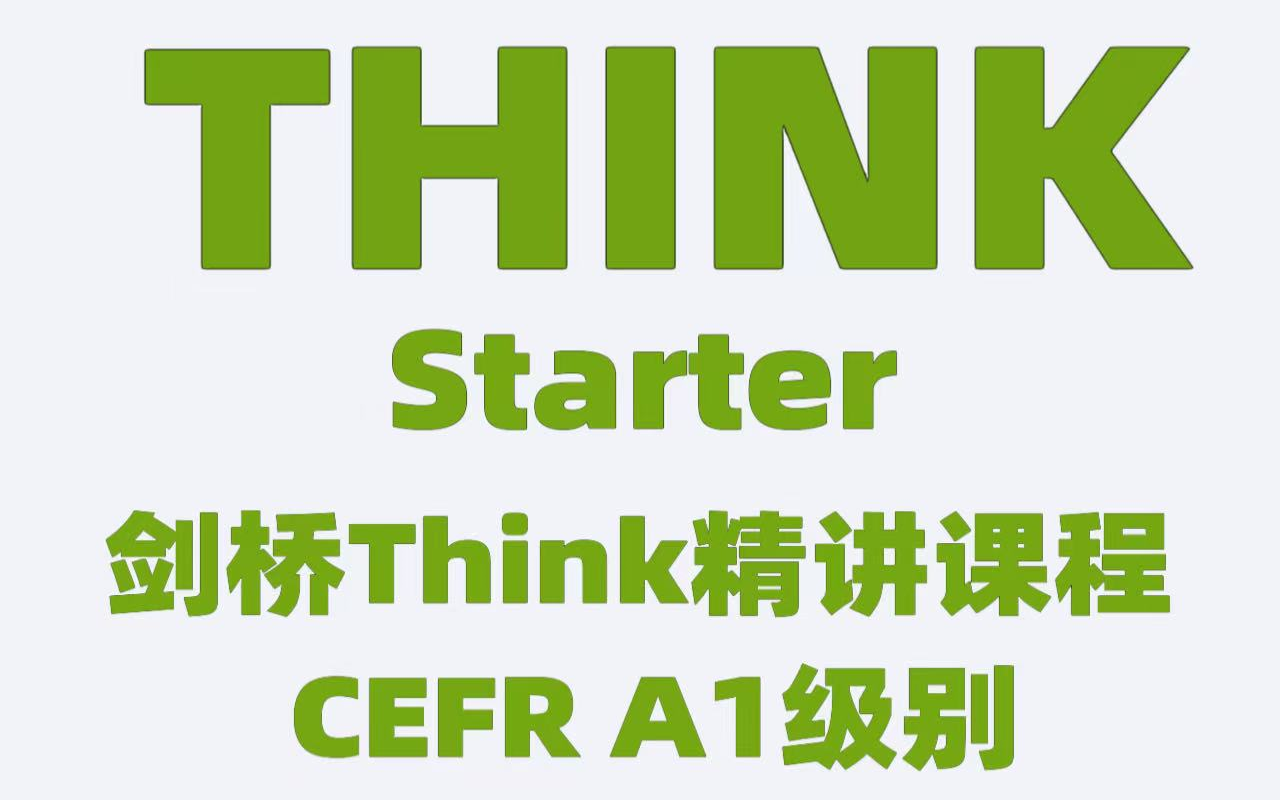 全105集【Think Starter剑桥原版教材】剑桥英语 最新版中教美女老师精讲录播课程，考级必备