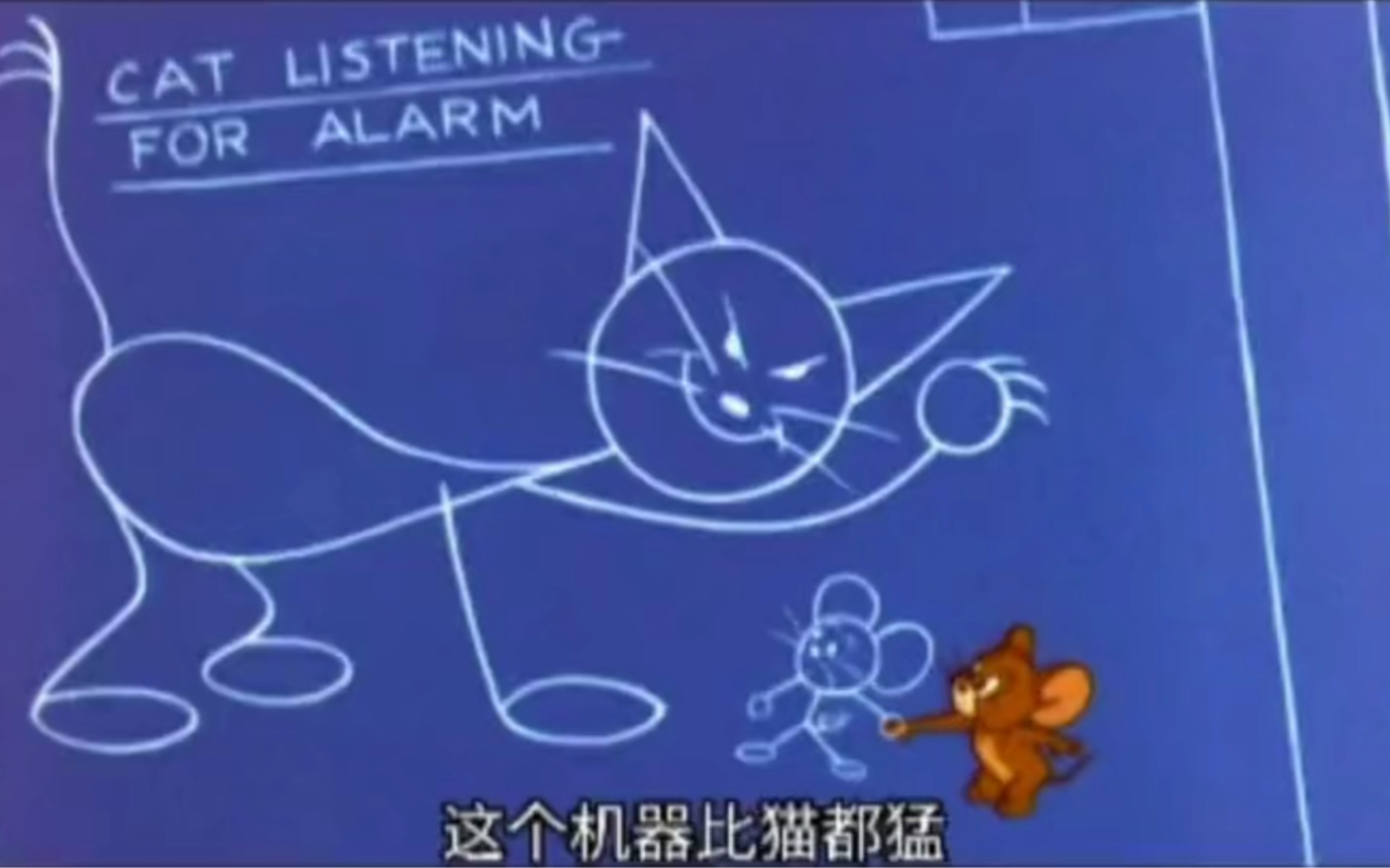 （猫和老鼠）设计抓老鼠机器