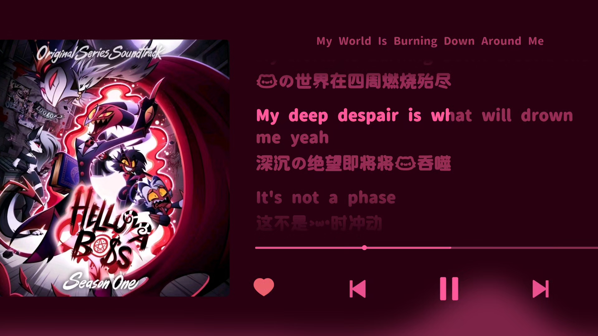 My World Is Burning Down Around Me 我的世界在我身边熊熊燃烧