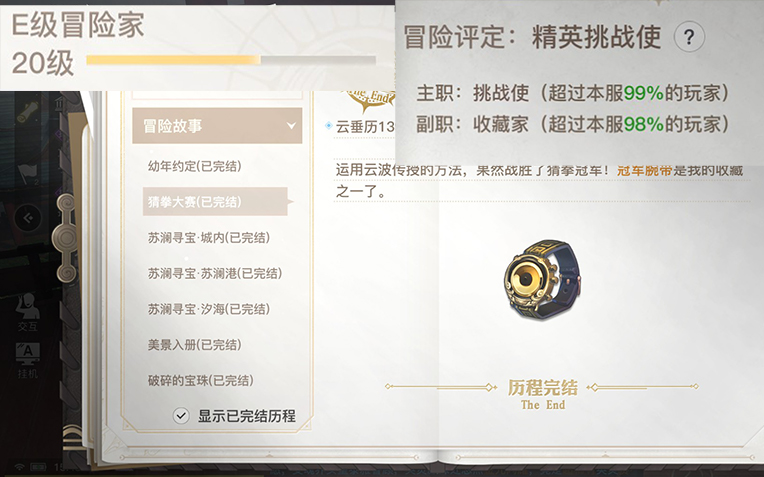【天谕手游】冒险故事任务攻略，藏品全收集，快速提升冒险等级，获得经验藏品（已完结）