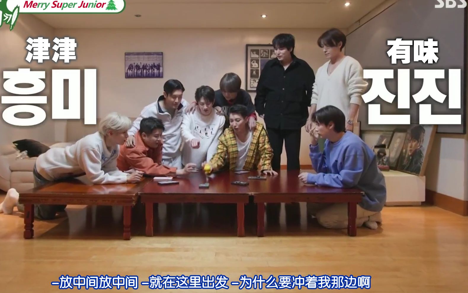 【10站联合】221225 Super Junior圣诞"吵架"游戏派对 精效中字