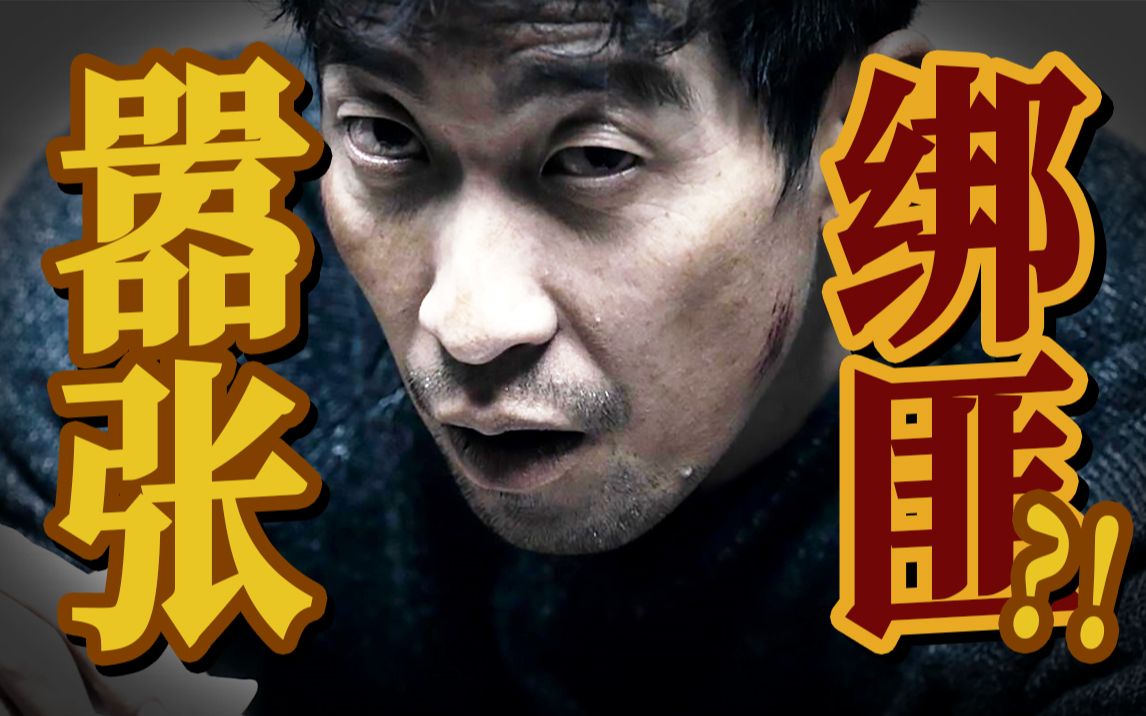 冒充警察绑架明星，引爆手雷逃脱追捕！？真实案件改编国产警匪智斗大戏《解救吾先生》