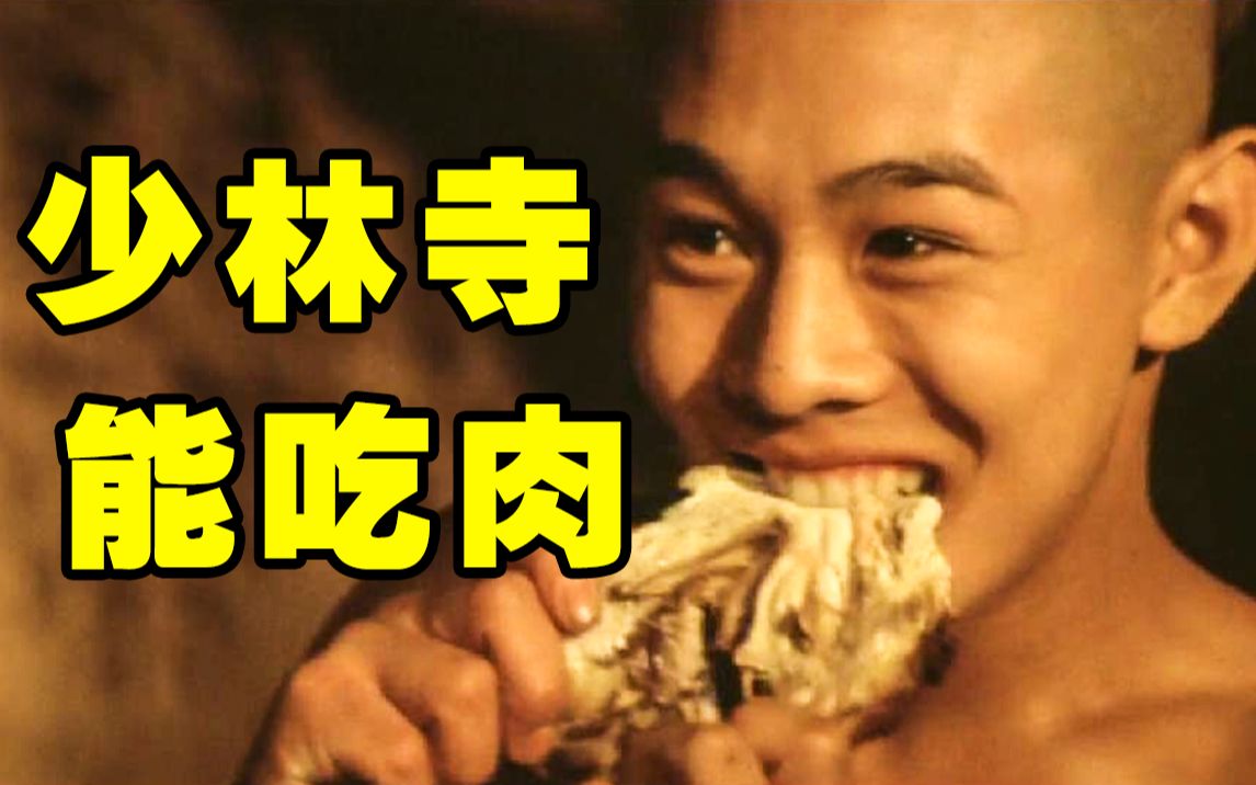 经典武侠片《少林寺》！竟然都是骗人的？一代人的童年记忆！
