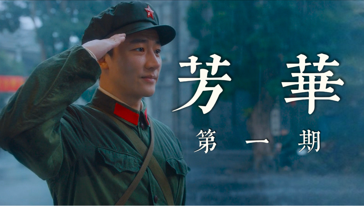 正本清源，芳华到底讲了什么故事？深度解析《芳华》第一期：文工团的霸凌