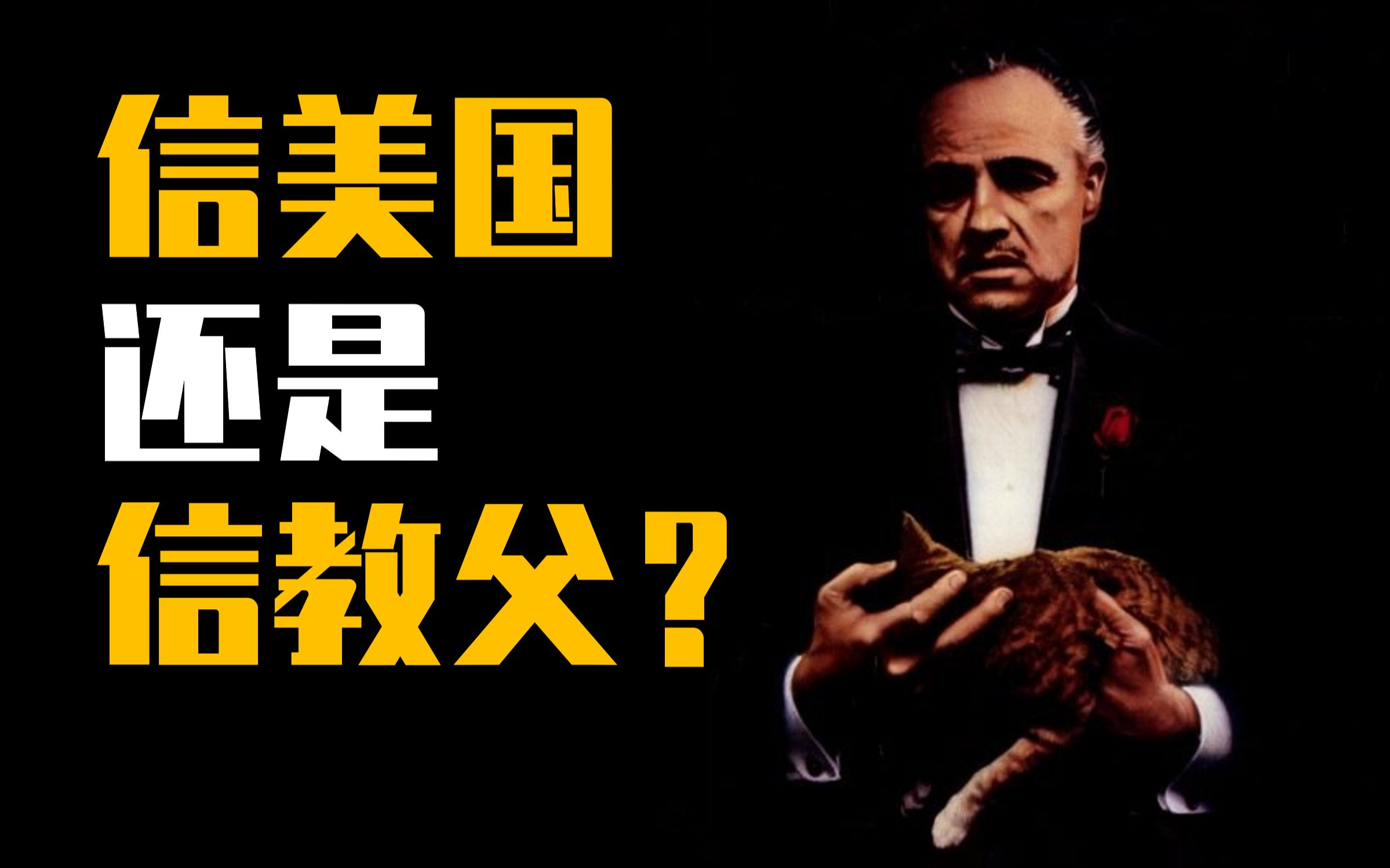 【吸奇侠】《教父》影史最强开局5分钟的爆炸信息量，黑手党大哥教你如何交朋友