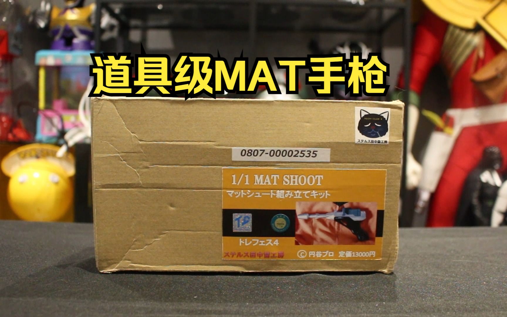 道具级别-杰克奥特曼1/1Mat队手枪