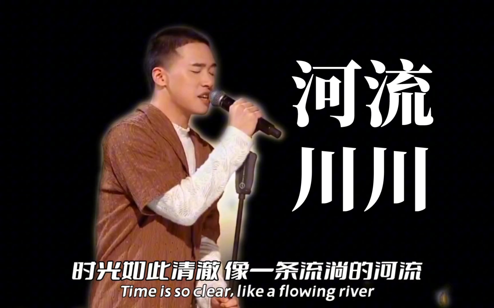 这才是中国好声音！川川《河流》燃爆全场｜薛之谦弹射起步｜这首歌感动到你了吗？｜音频分享 免费下载