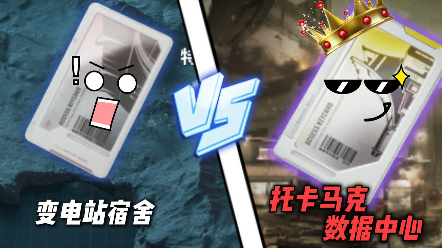 变电站宿舍Vs托卡马克数据中心！爆率竟然这么高？？