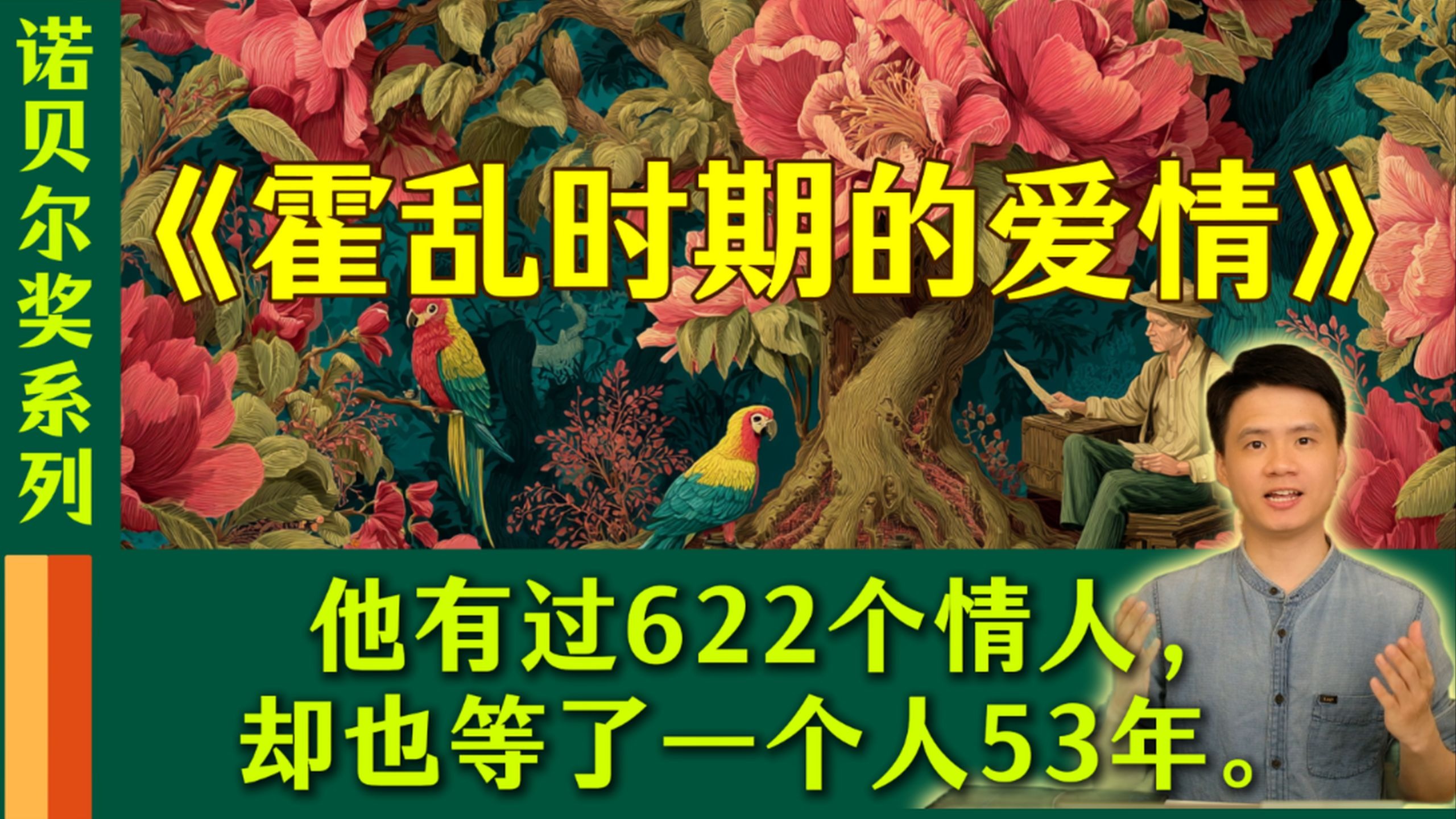 肝了5个通宵，废了上千张插画，深度解读《霍乱时期的爱情》