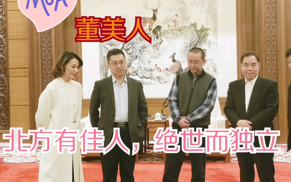 董卿: 北方有佳人～