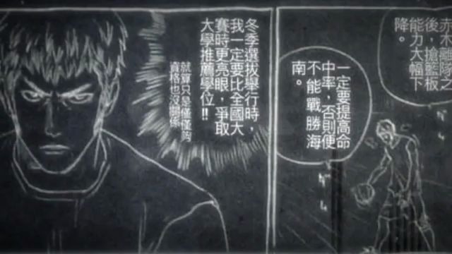 井上雄彦，灌篮高手完赛后的十日，黑板上的结局