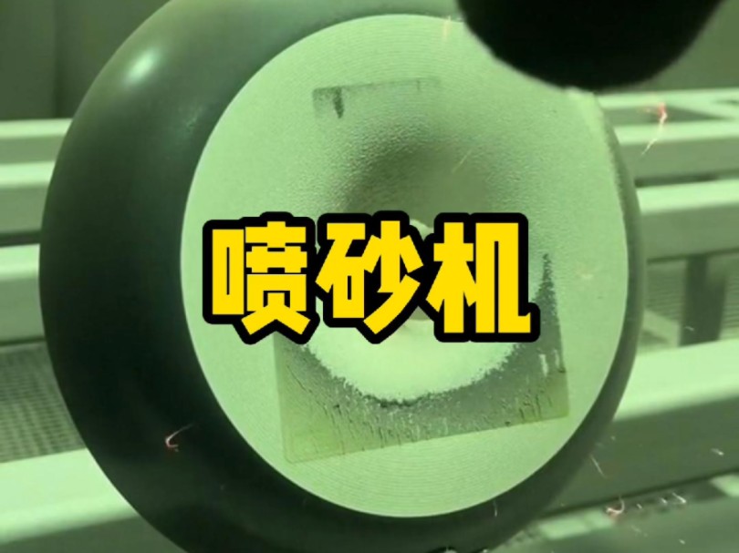 经常碎尸的朋友都知道喷砂机