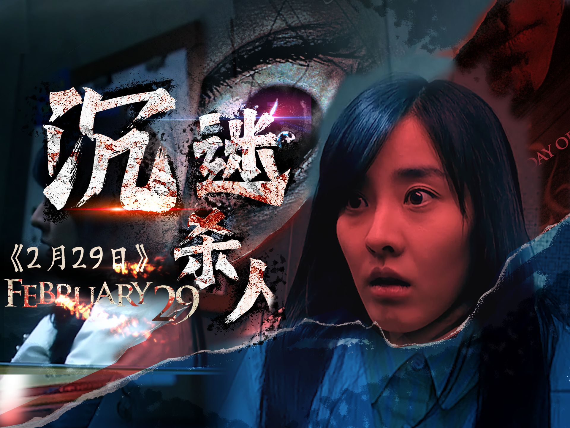 韩国都市传说，游荡在高速的杀人鬼，至今也无真相《2月29日》