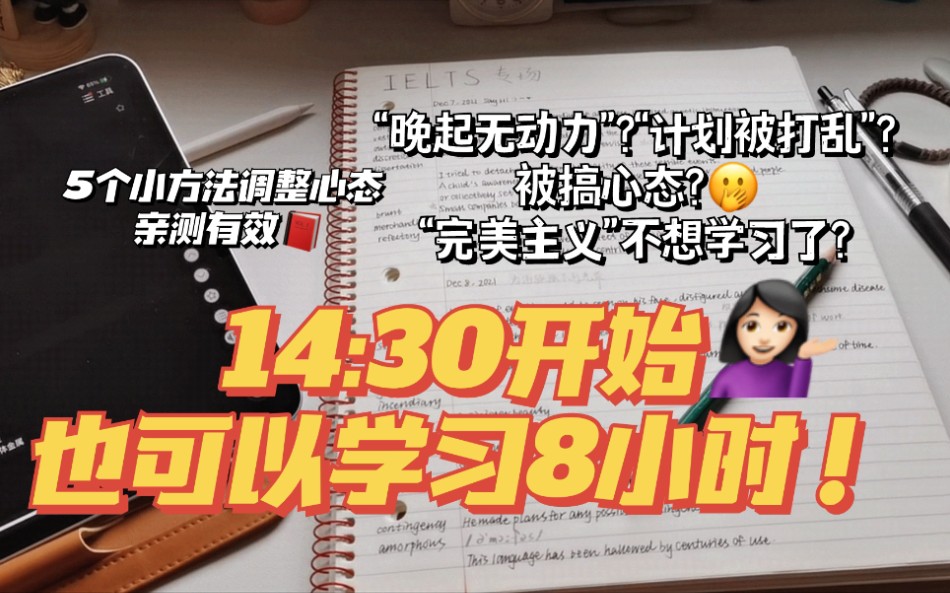 计划被打乱就不想学习直接摆烂?如何应对学习中的“完美主义”?