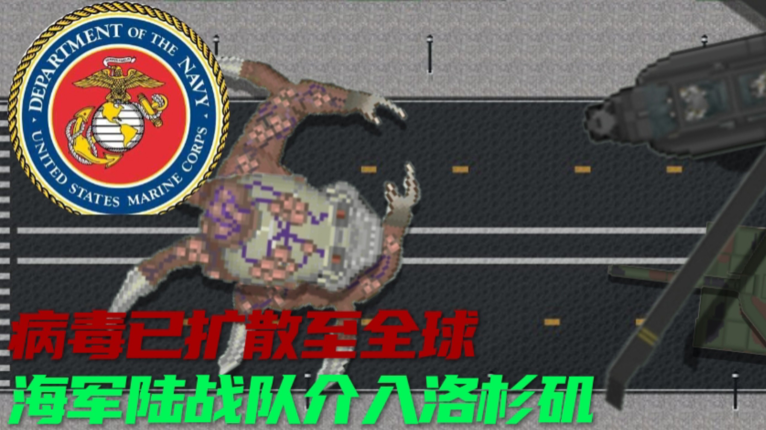 铁锈战争《洛杉矶之战重制版》第四集(上)
