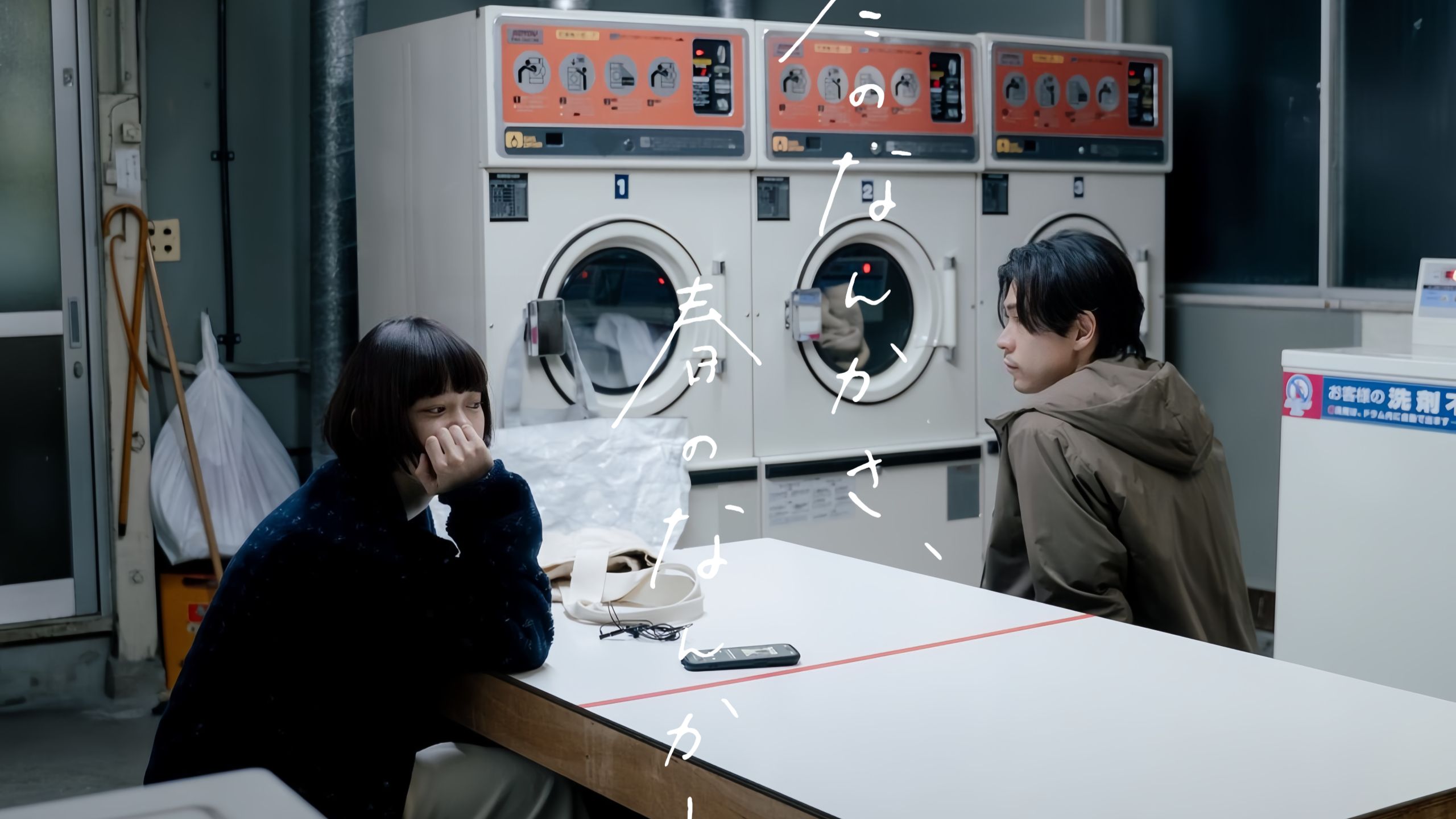 冬日的什么呀，春日的什么呢（冬のなんかさ、春のなんかね）宣番cut