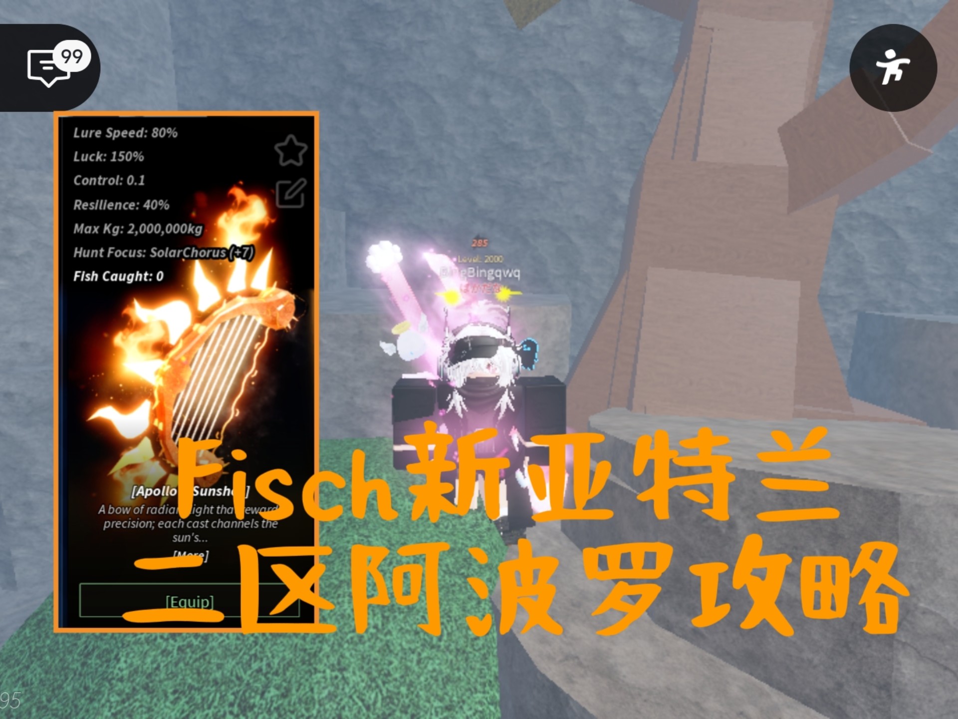 [Fisch]新亚特兰二区阿波罗攻略讲解