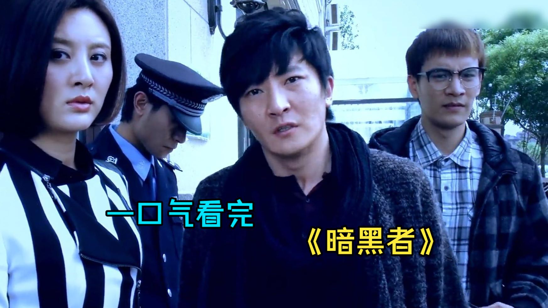 一口气看完悬疑剧《暗黑者》，以暴制暴、预告杀人，高智商团队对决暗黑执法者！