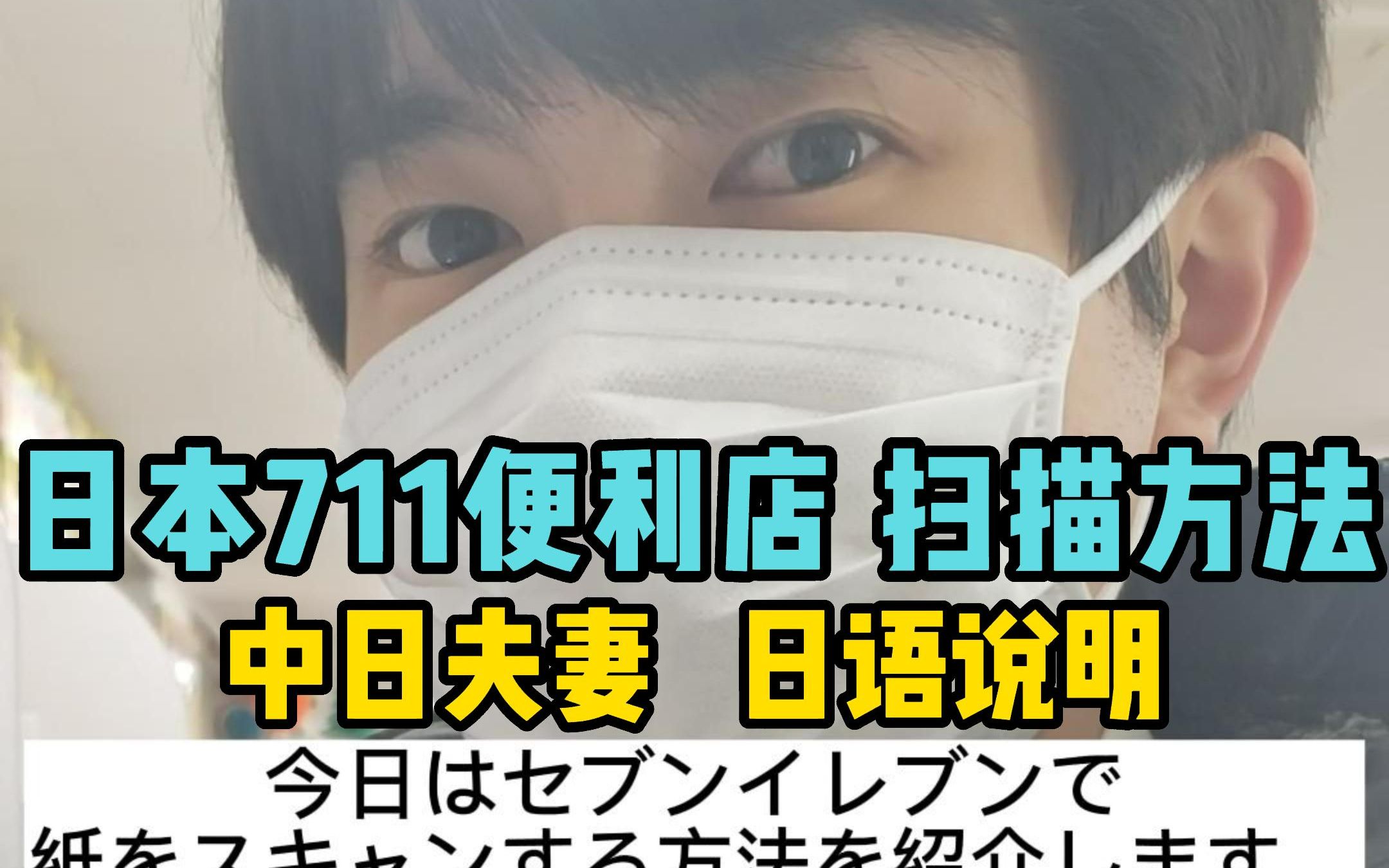 日本711便利店扫描方法 日语说明
