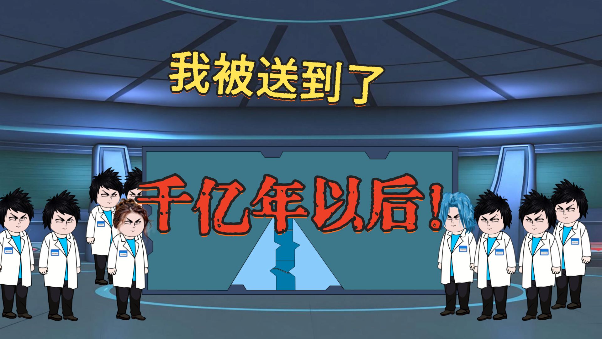 人类之所以还没发明出“时间机器”，是有原因的！