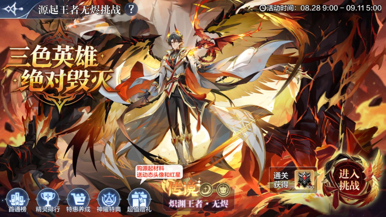 【奥奇传说手游】源起王无烬打法