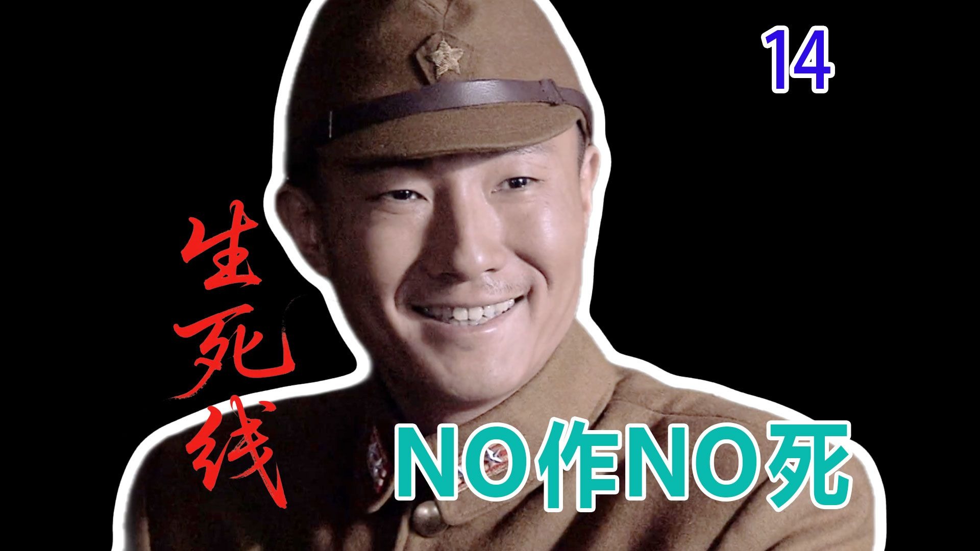 【史君】鬼子军官一心往上爬，反倒加速了自己的死亡！
