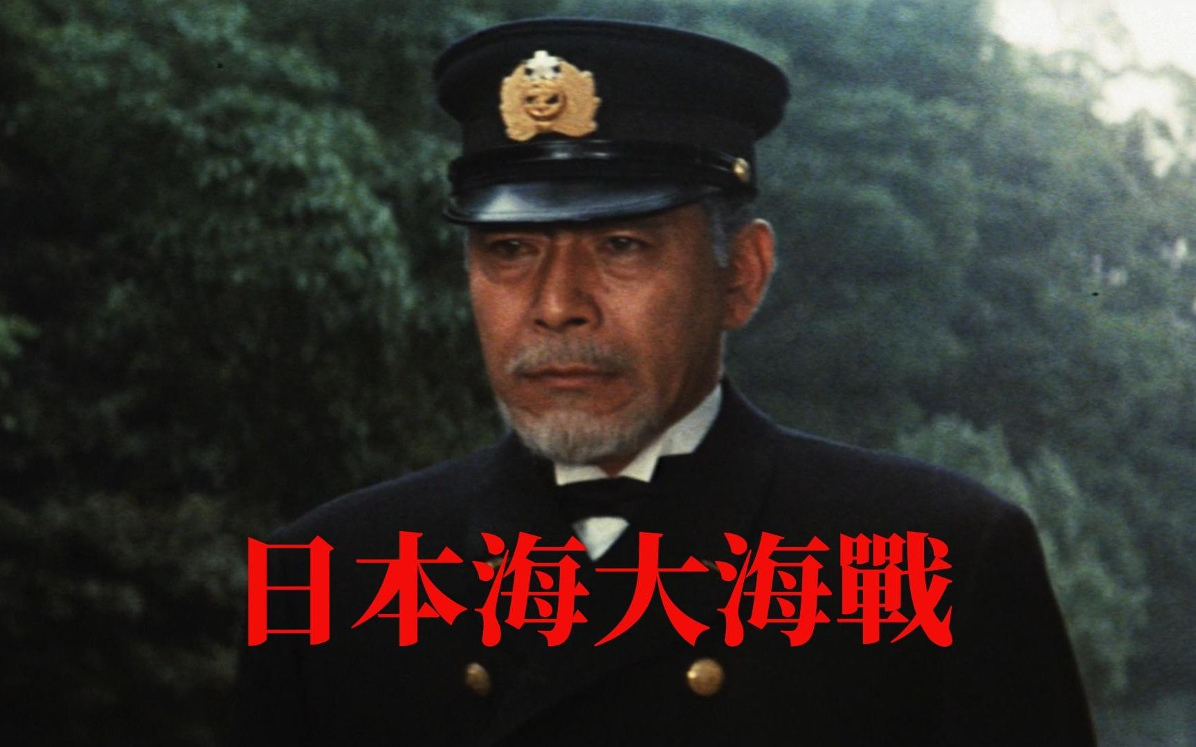 《日本海大海战》1969：“今日天气晴朗波浪高” 全景式复盘百年前的日俄战争