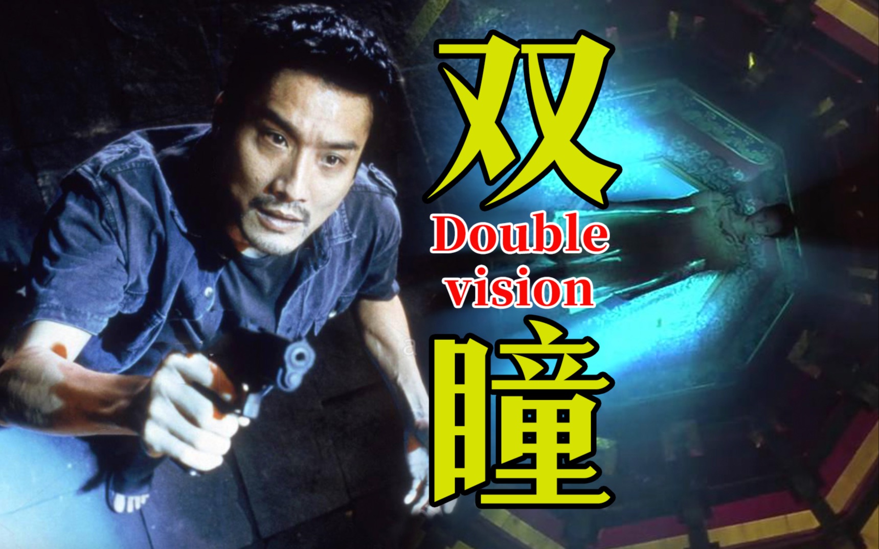 细读经典：最好的华语恐怖片，可能没有之一