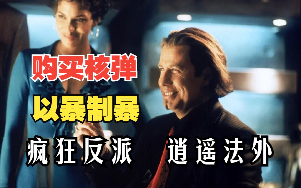抢夺政府95亿美元《剑鱼行动》参议员只是棋子，我布的局是维护国家安全