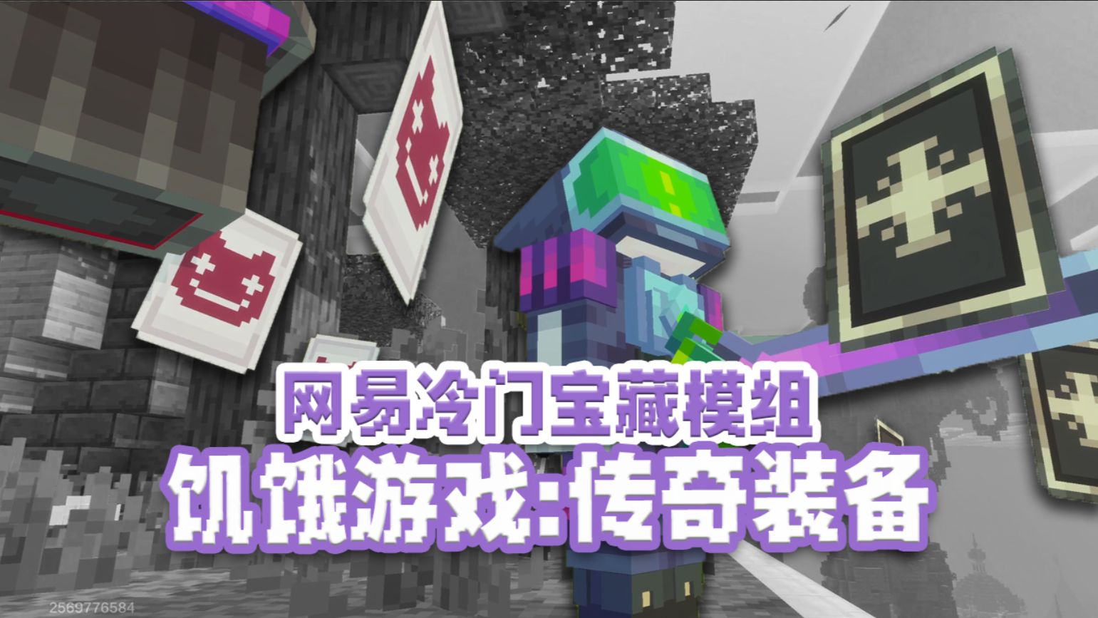 网易冷门宝藏模组！美术特效拉满！饥饿游戏：传奇装备
