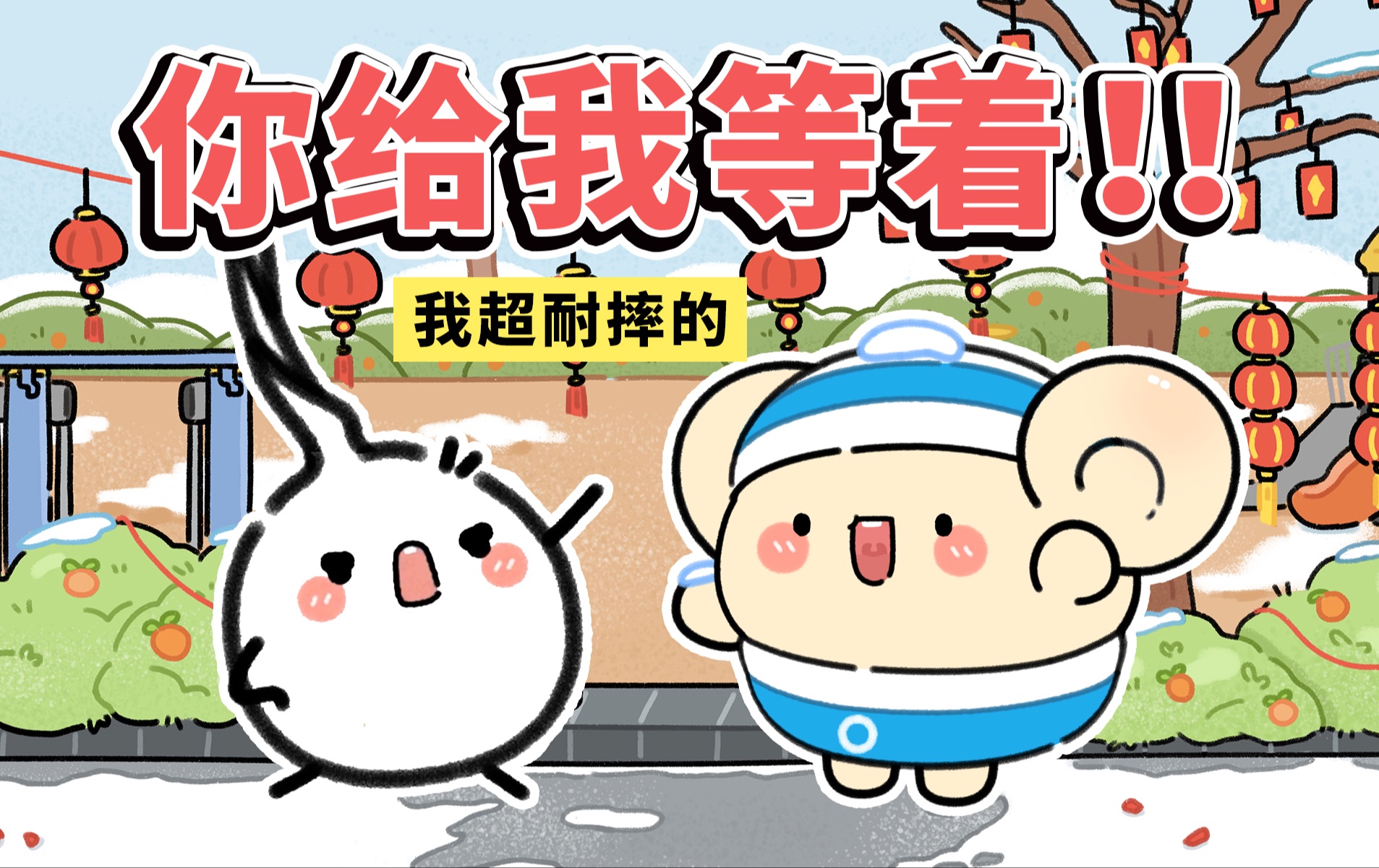 这个摔炮，脾气有点爆~【早安蛋蛋】