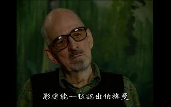 【纪录片】伯格曼论电影和生活【中字】