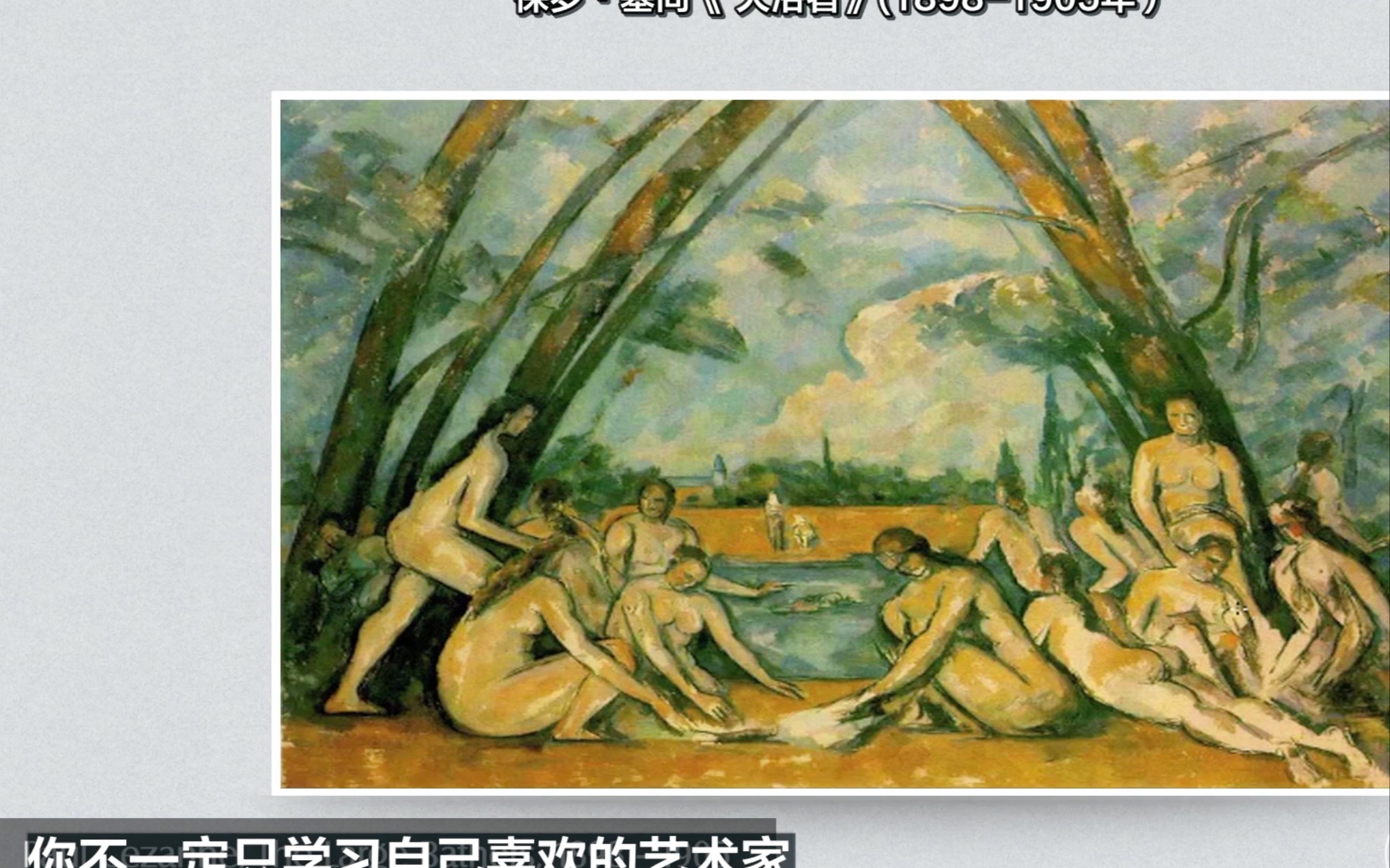 经典作品构图分析-大浴女（精译中英）