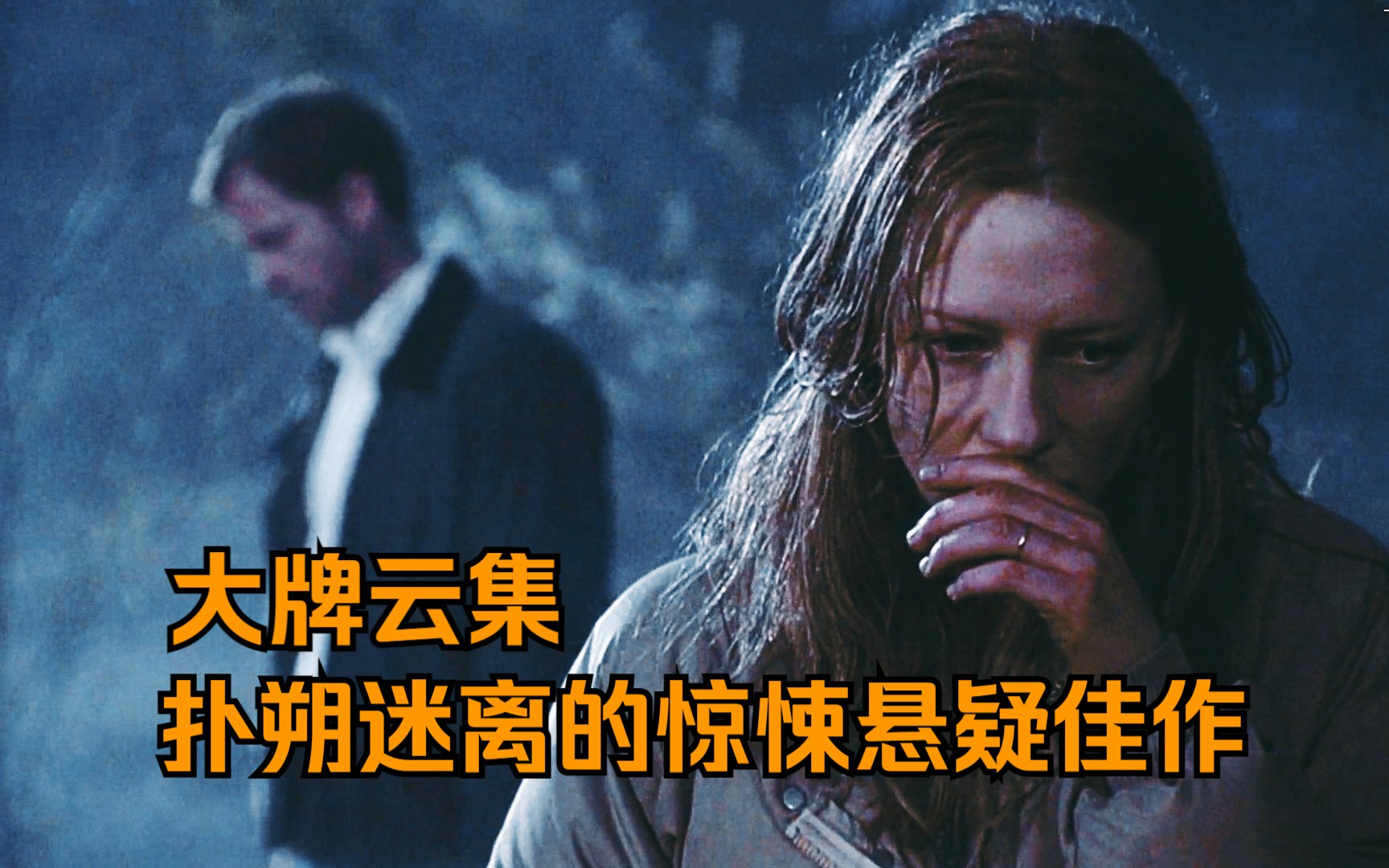 大牌云集！窥探到的艳尸凶案，扑朔迷离的惊悚悬疑佳作，结局更是出人意料。《惊魂眼》