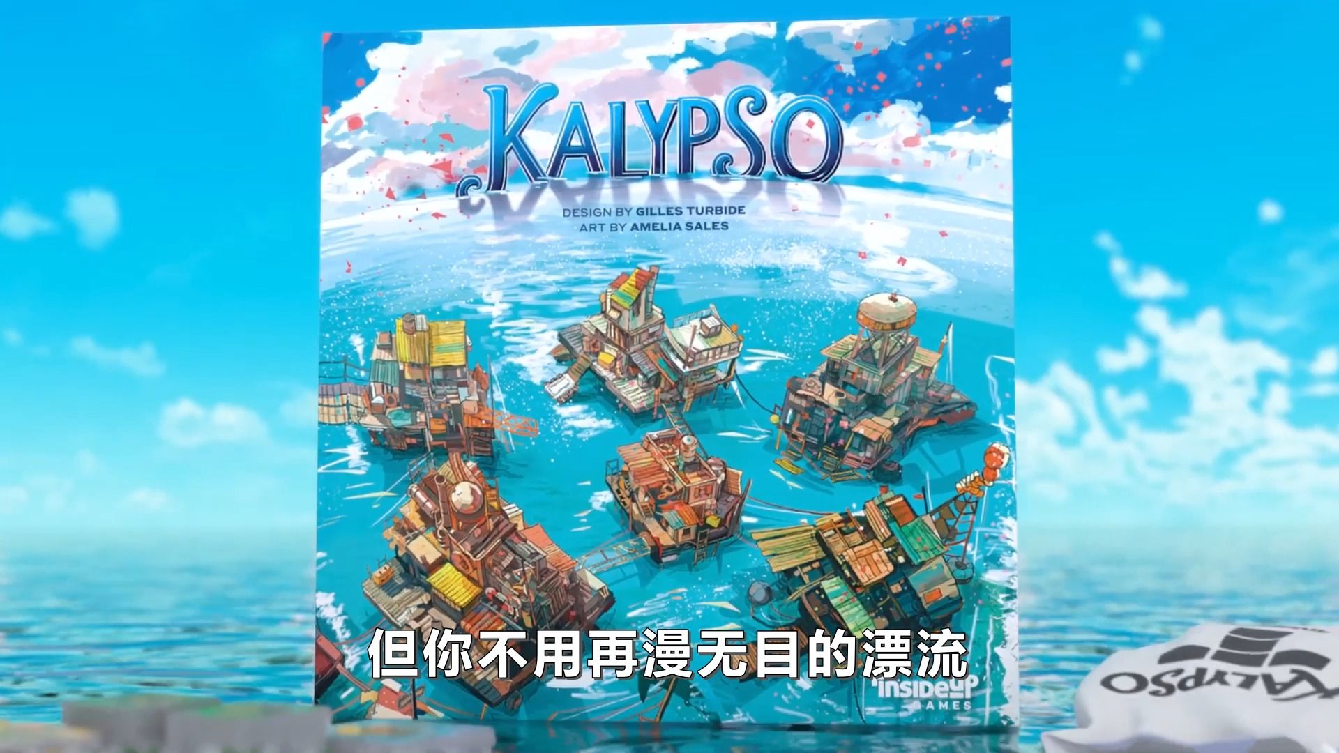 卡里普索——大洪水时代
