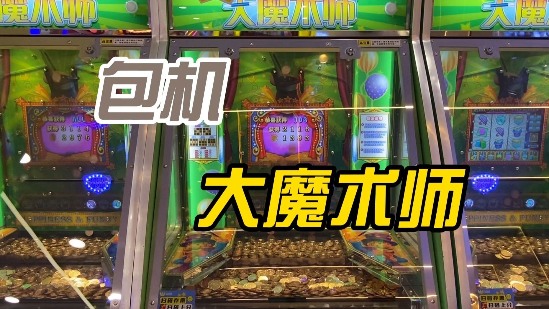 全盘哥的顶级理解，玩转大魔术师，如何判断机器状态？