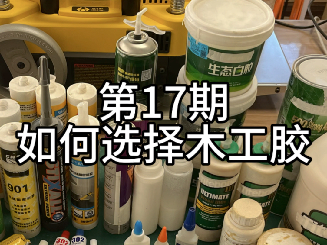 “木工胶”如何选择“木工胶”都包括哪些胶 “防水木工胶”都有哪些