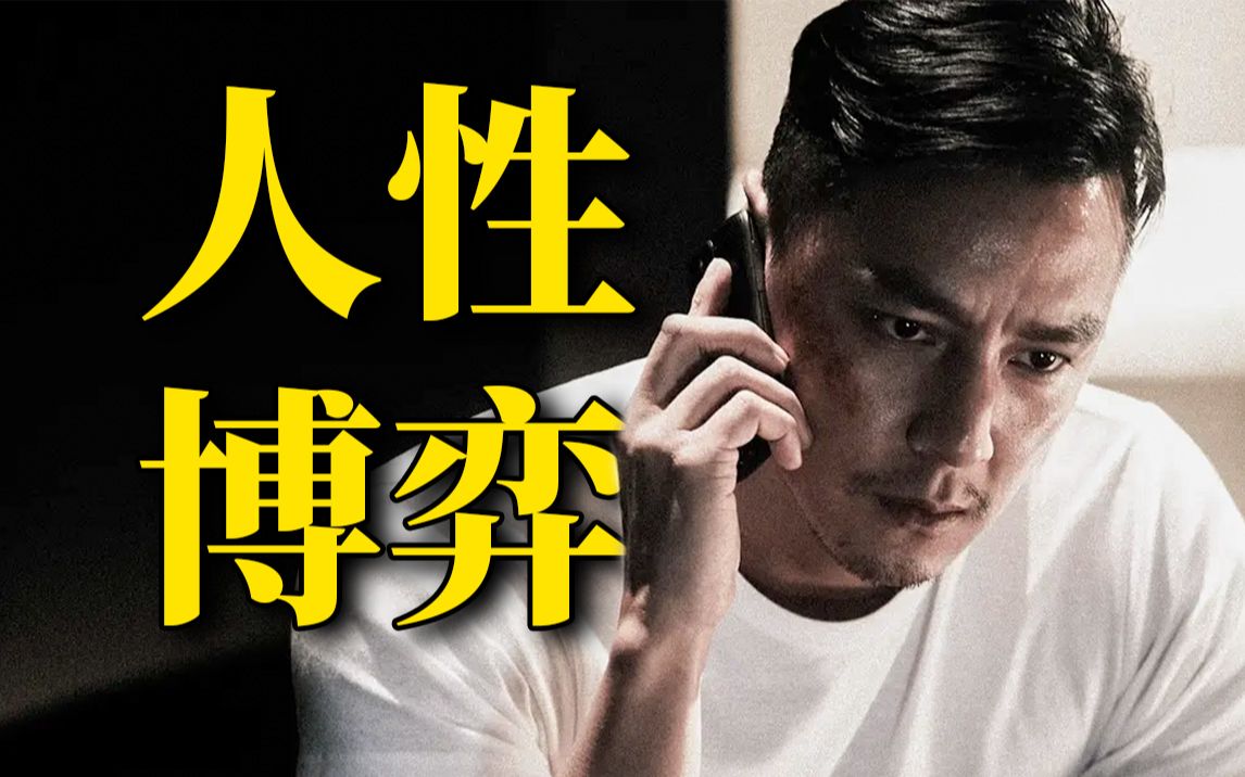 《窃听风云2》才是全系列最佳？股市如战场，人性博弈最可怕！