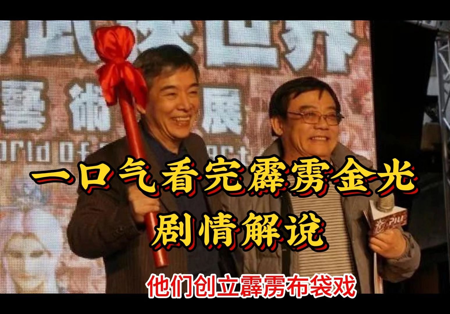 一口气看完霹雳金光剧情解说