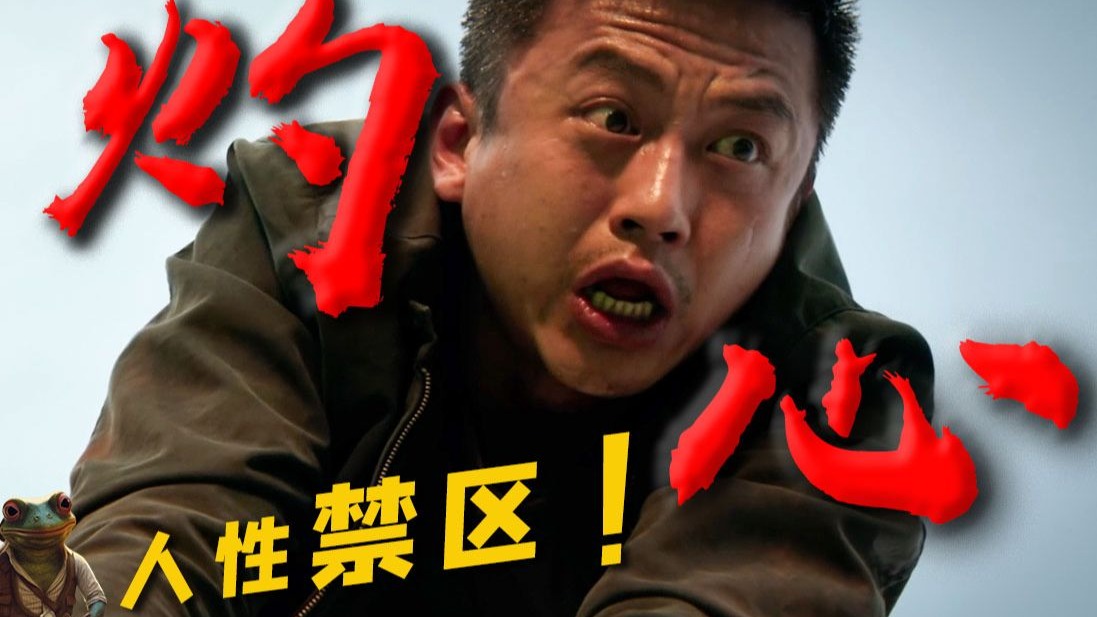 逃脱法律！人都可以变gay！罪犯到底是什么样？烈日无法照耀的地方,就是人性的禁区！国产炸裂神作！——《烈日灼心》