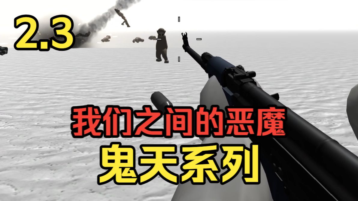 鬼畜天线宝宝《Slendytubbies:The Devil Among Us》我们之间的恶魔2.3版系列，与粉丝一起游玩和带大家了解体验！（玩法+攻略+讲解）